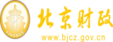 男生操女网址北京市财政局